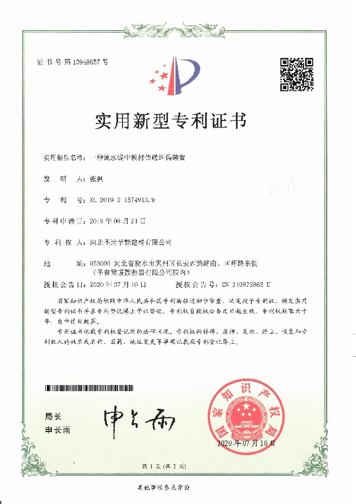 實(shí)用新型專利證書